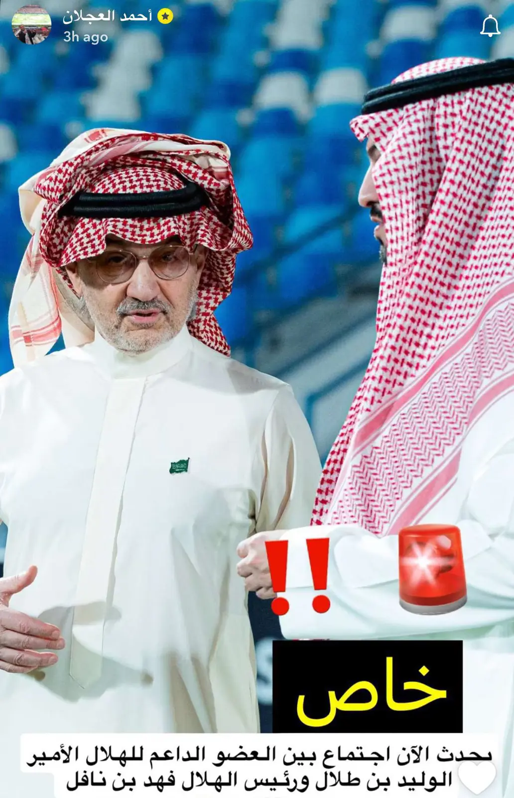 منشور العجلان