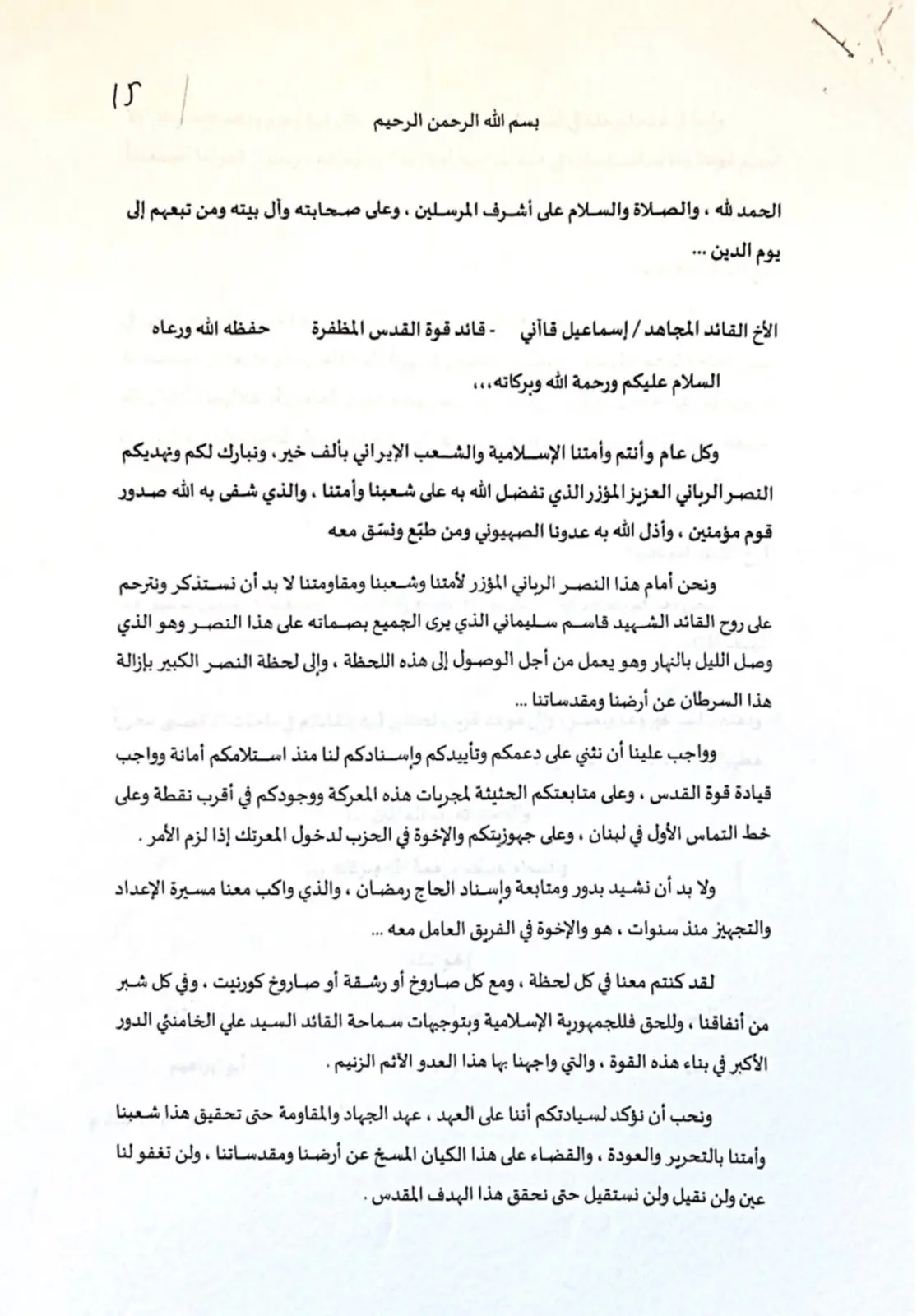 إحدى الوثائق التي نشرها كاتس