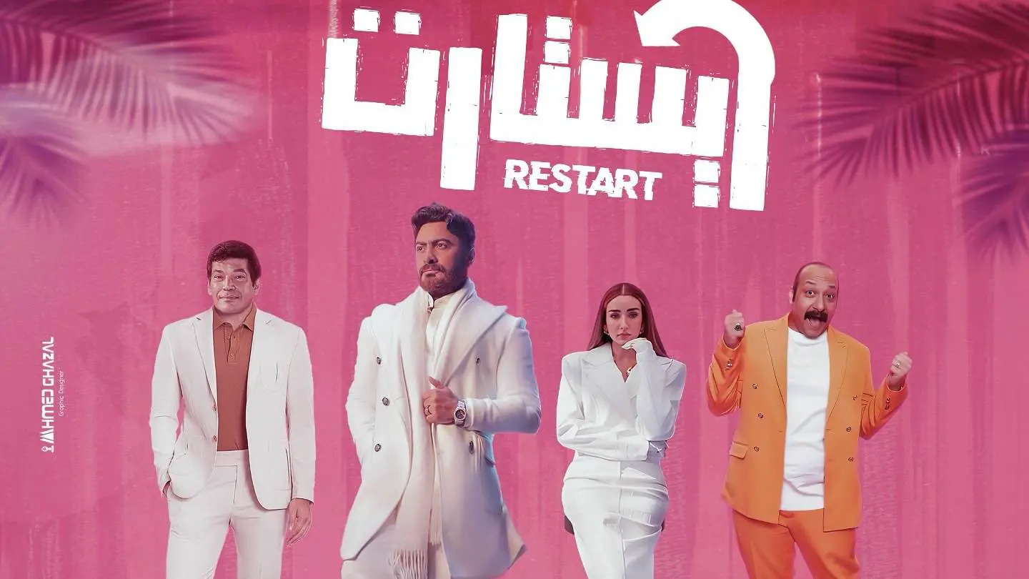 منافسة شرسة بين نجوم السينما المصرية في موسم عيد الأضحى