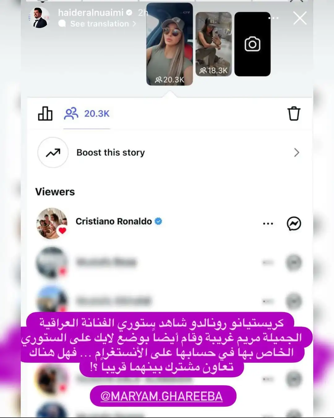 رونالدو ومريم غريبة