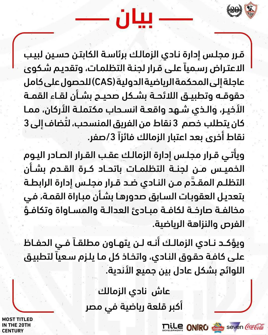 بيان الزمالك