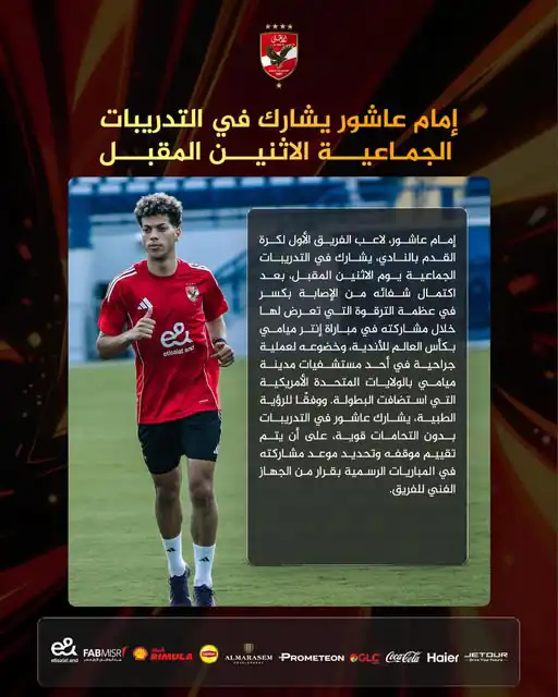 إمام عاشور