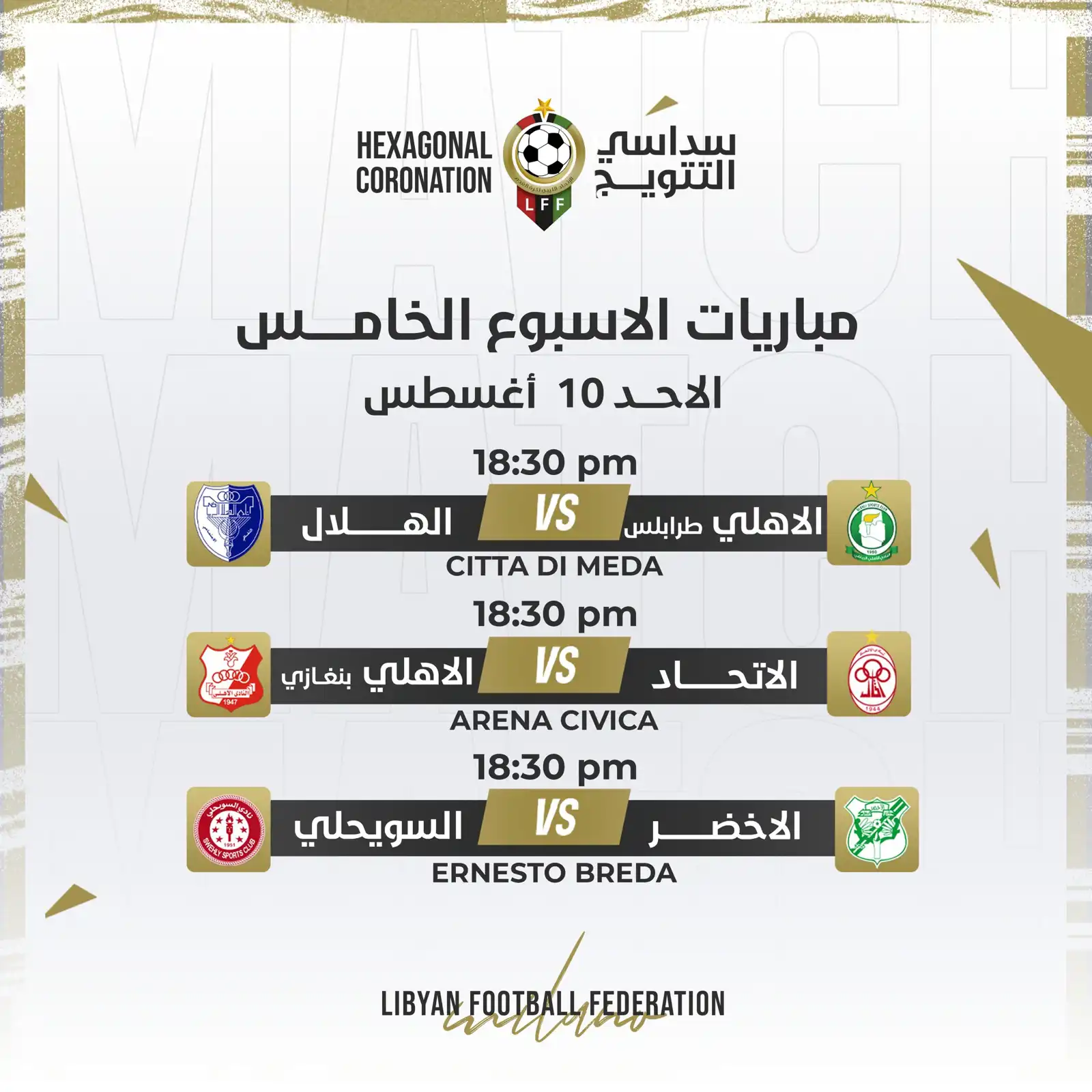 مباريات الجولة الأخيرة