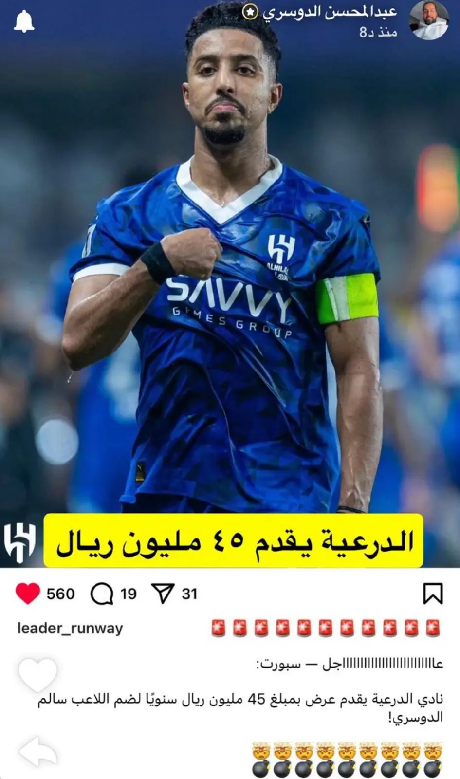 الدوسري