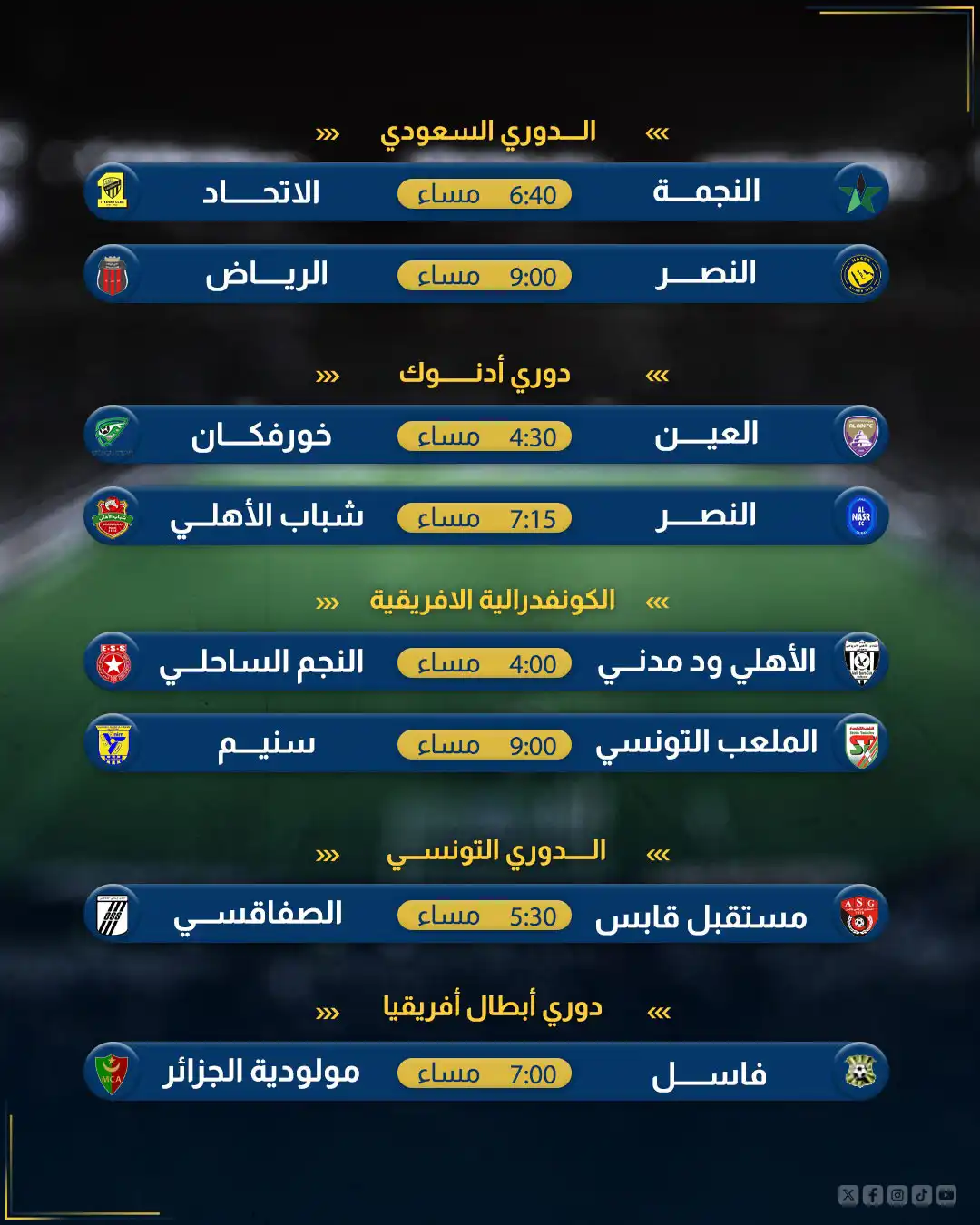 مباريات اليوم