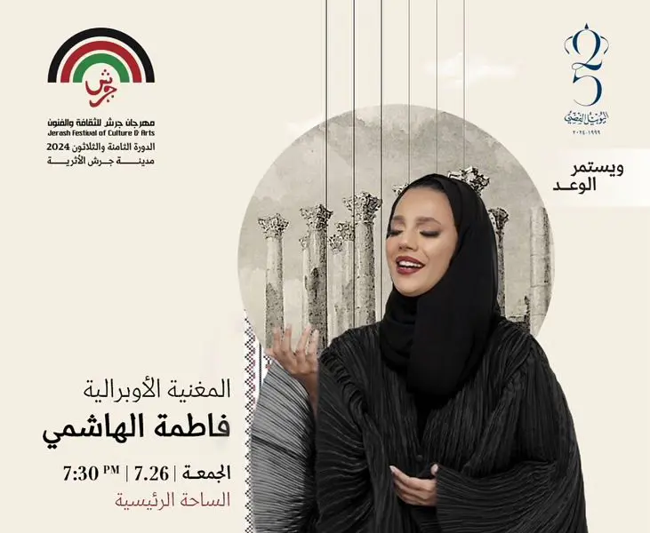 فاطمة الهاشمي- مهرجان جرش