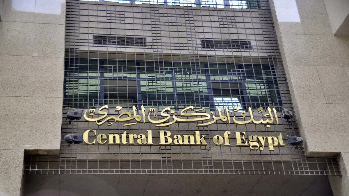 لمواجهة "كورونا" .."المركزي المصري" يلغي القوائم السوداء للشركات والأفراد