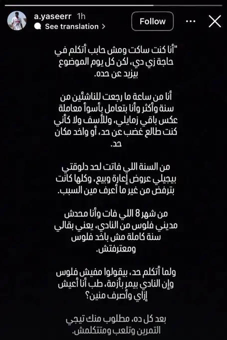 بيان عمار ياسر