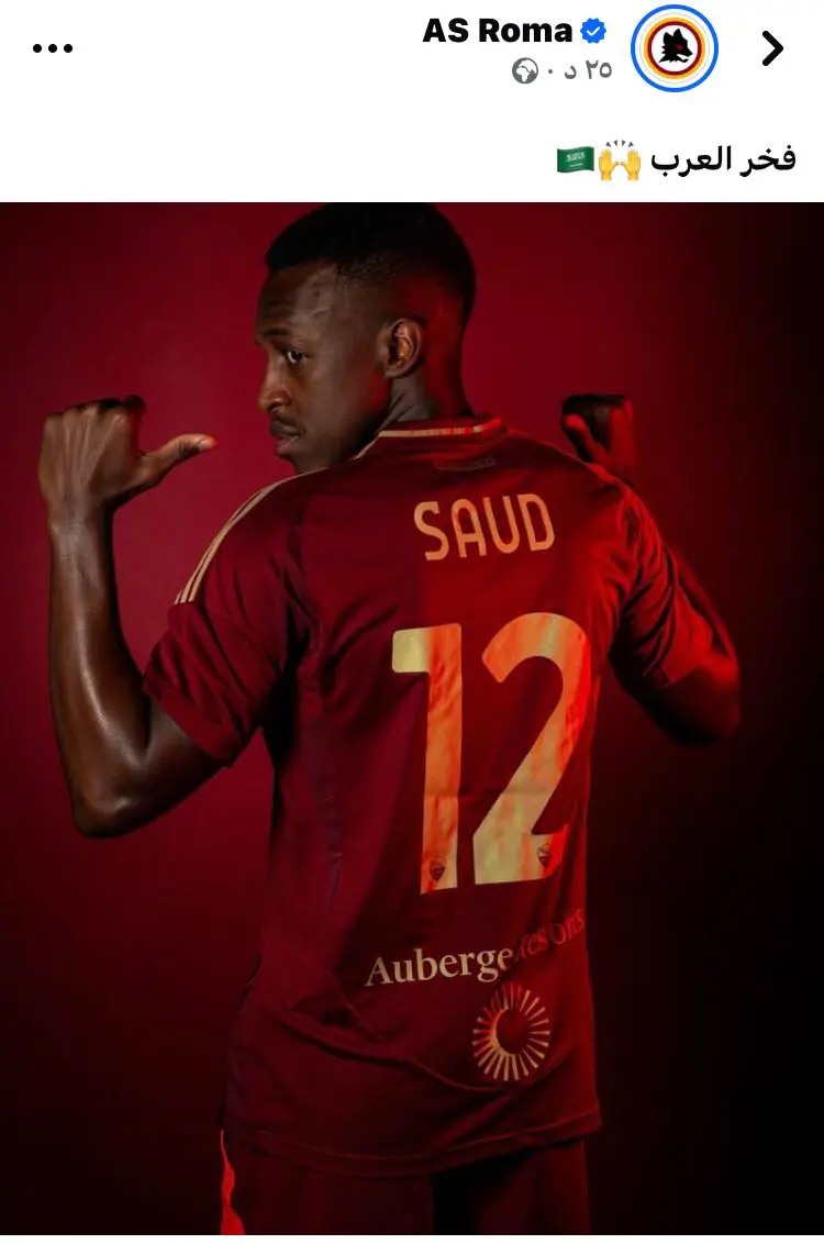 سعود عبد الحميد بقميص روما