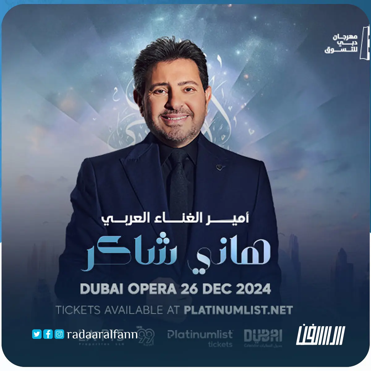 اعلان حفل هاني شاكر 