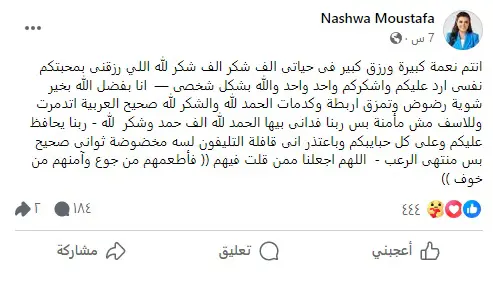 منشور نشوى