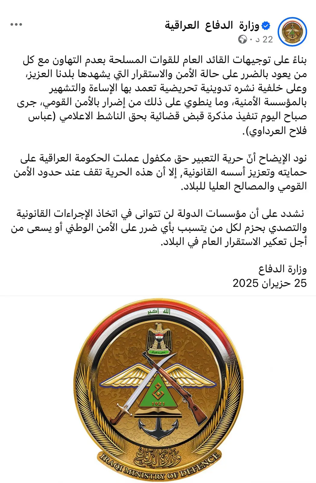 بيان وزارة الدفاع العراقية