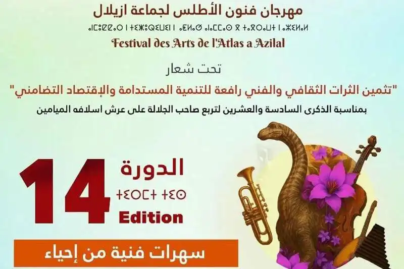 تفاصيل مهرجان فنون الأطلس