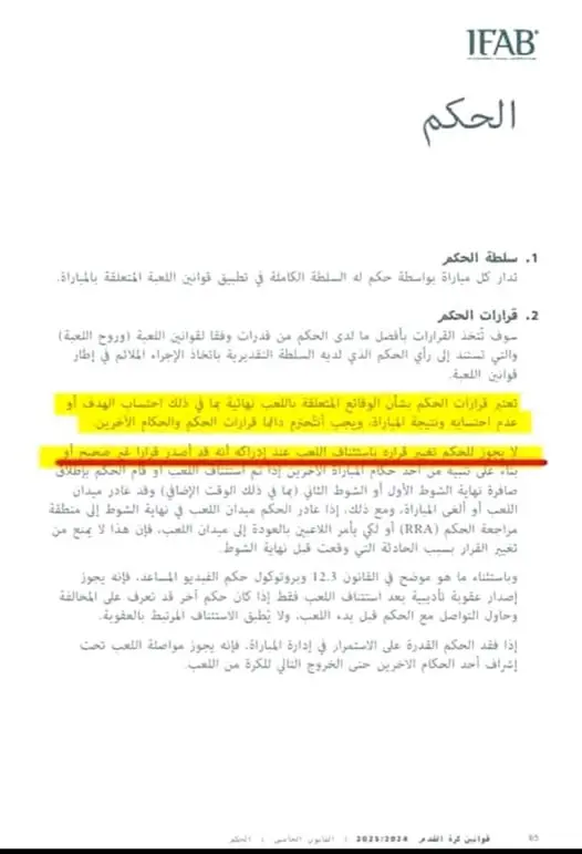 بنود تخص قانون التحكيم