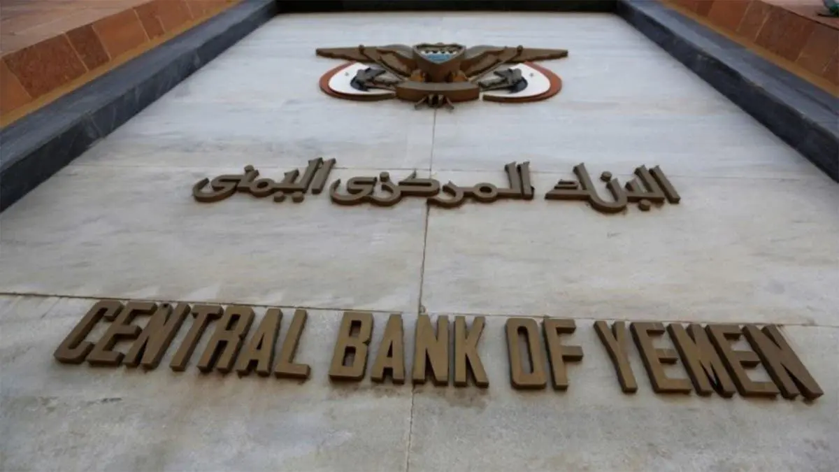 خبراء: إعادة تشكيل إدارة البنك المركزي ليست كافية لإنقاذ الاقتصاد اليمني