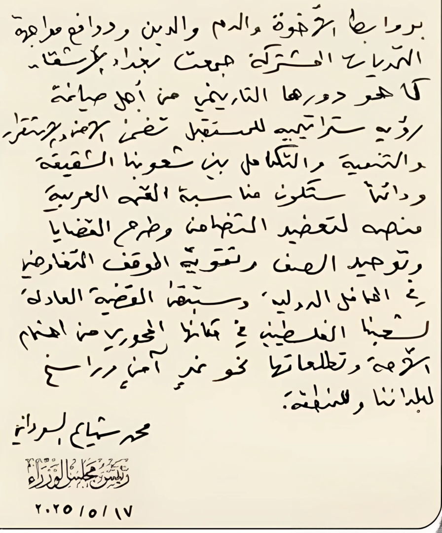رسالة رئيس الوزراء العراقي