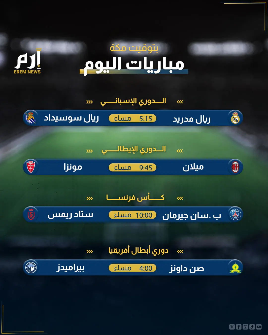 مواعيد مباريات اليوم