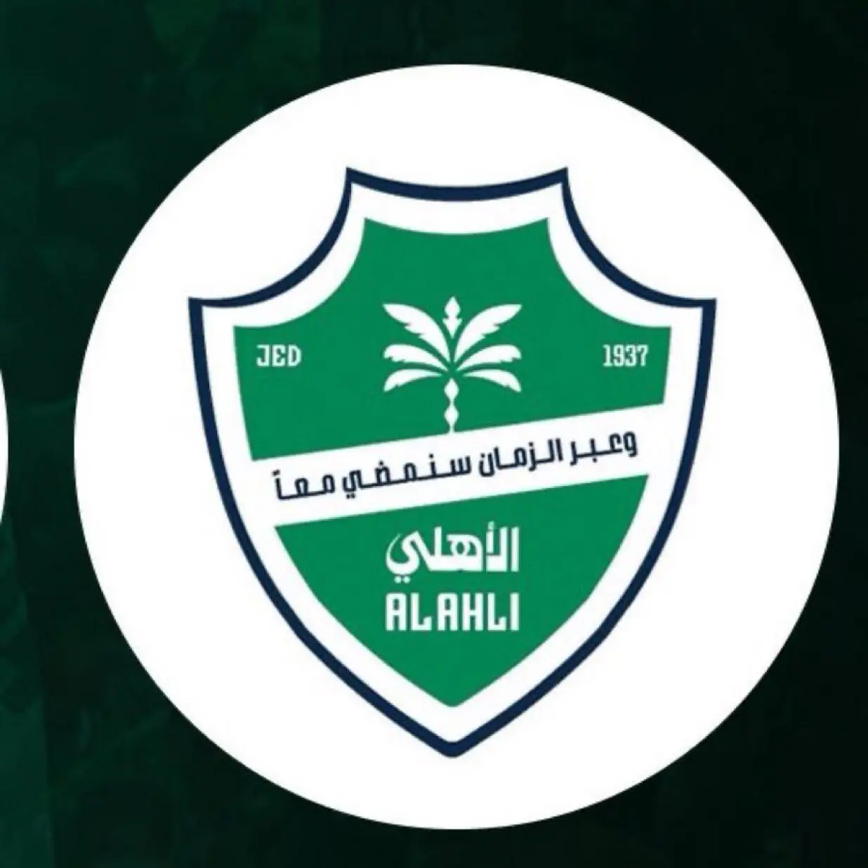 شعار الأهلي السعودي الجديد