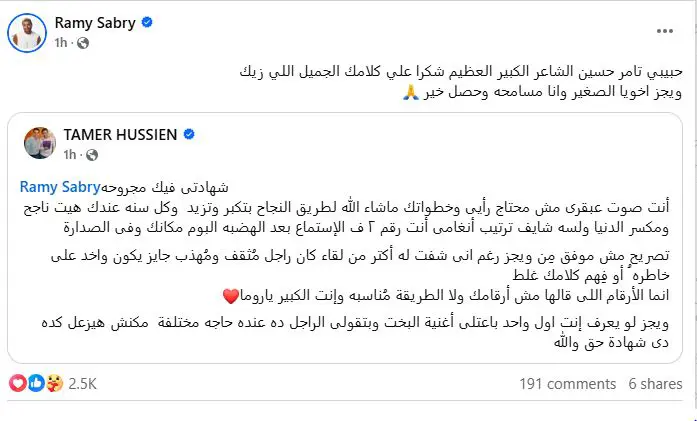 منشور رامي صبري