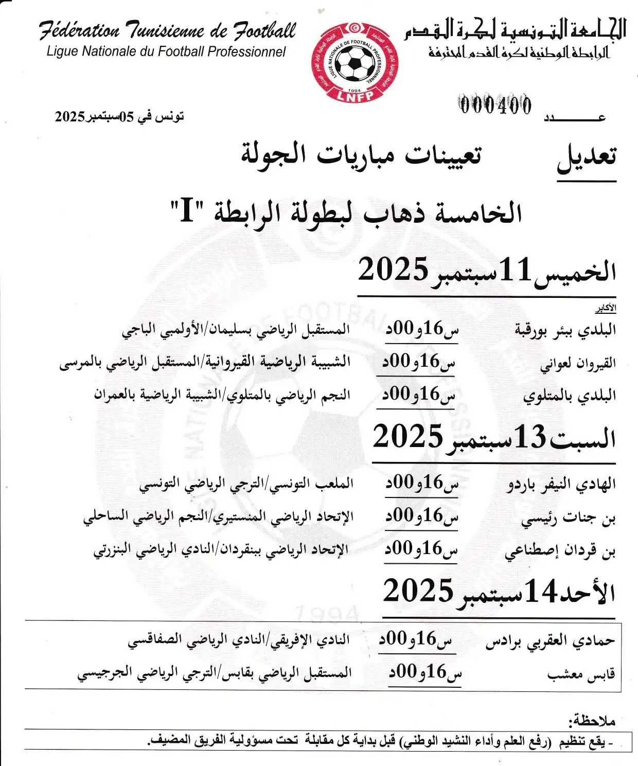 مباريات الدوري التونسي