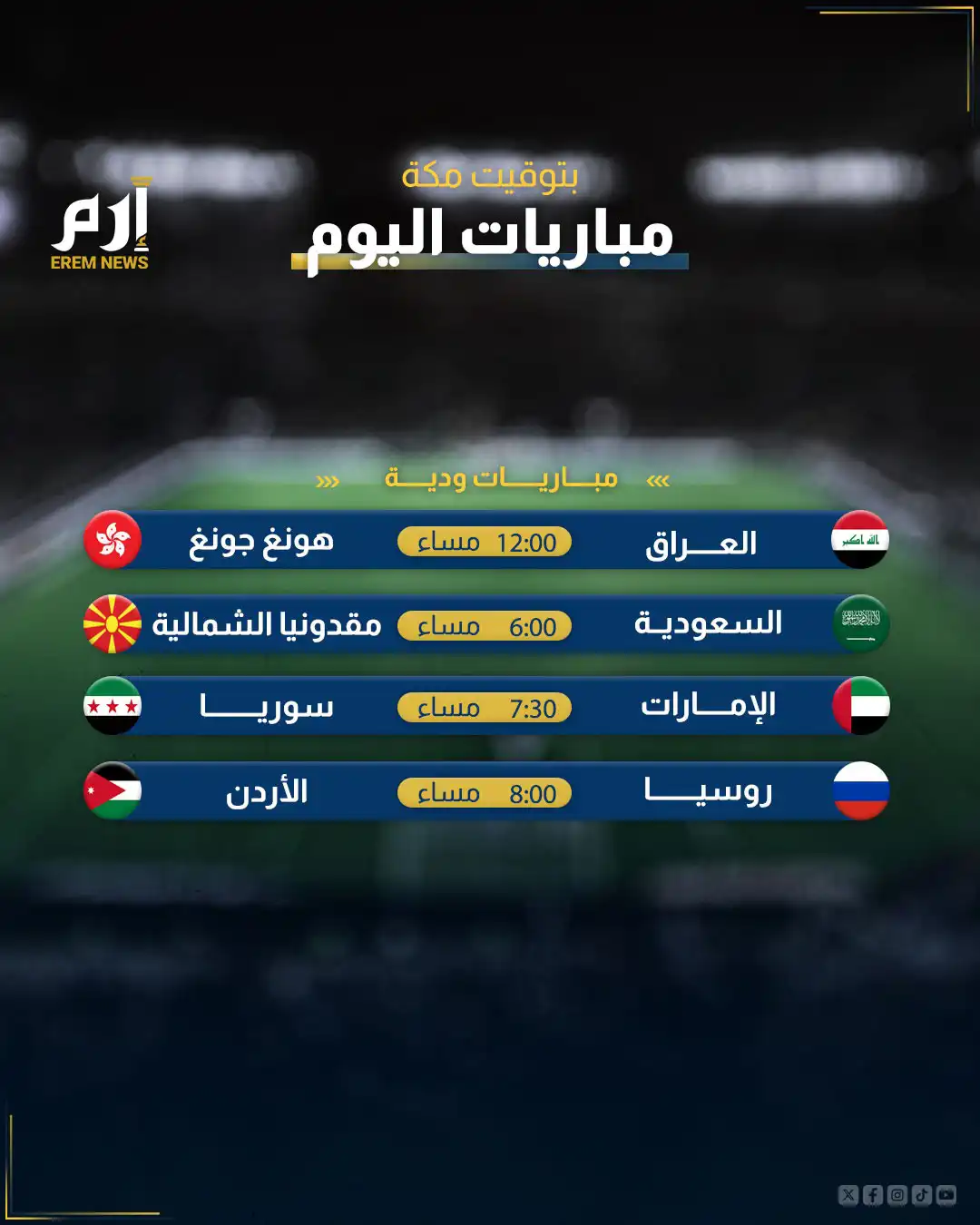 مواعيد مباريات الخميس