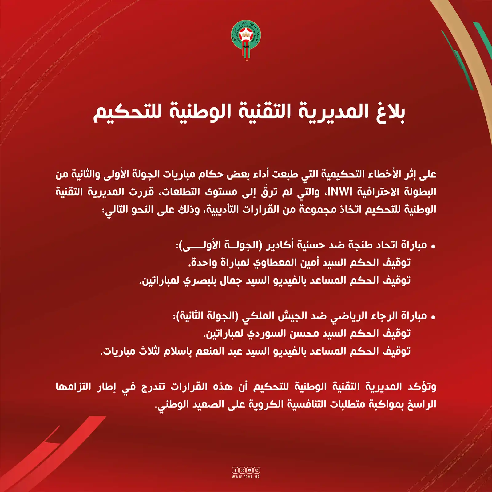 عقوبات الحكام في الدوري المغربي