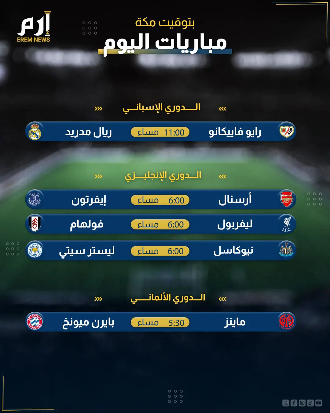 مباريات اليوم