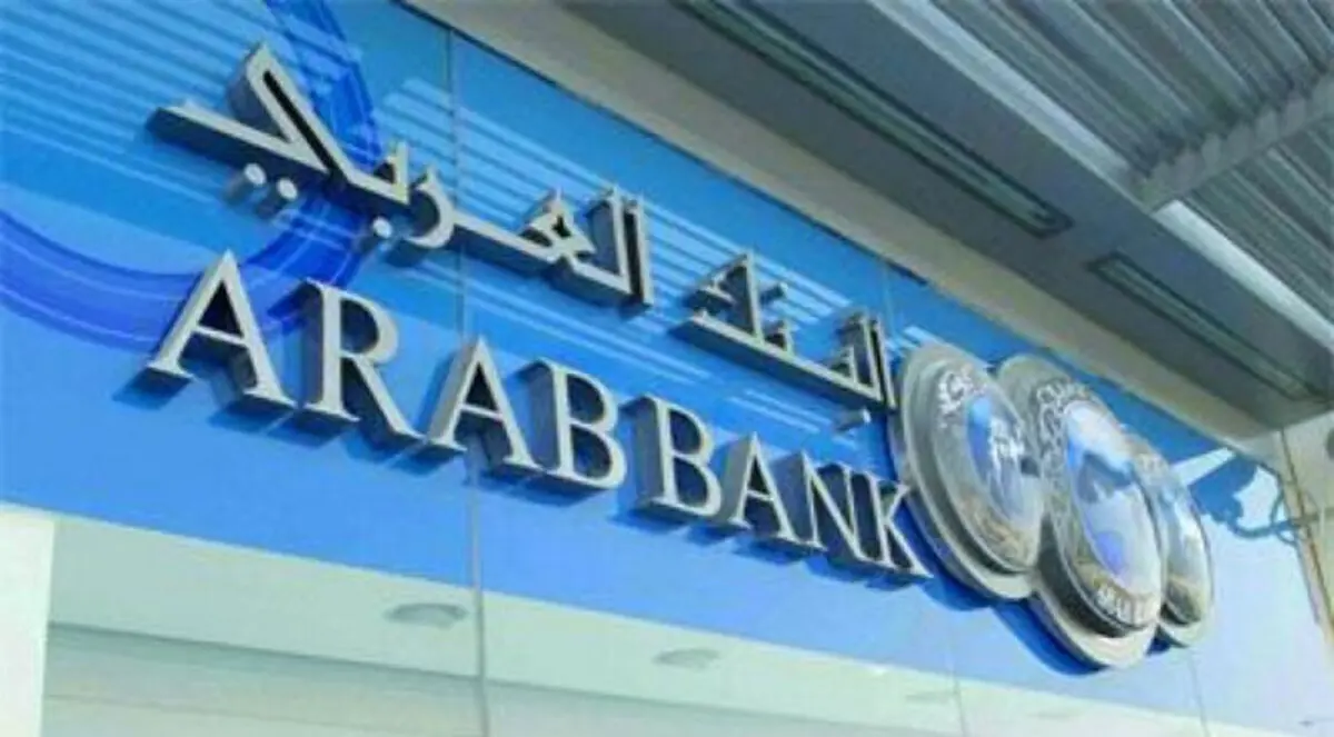 البنك العربي يواجه محاكمة في أمريكا بسبب تمويل حماس