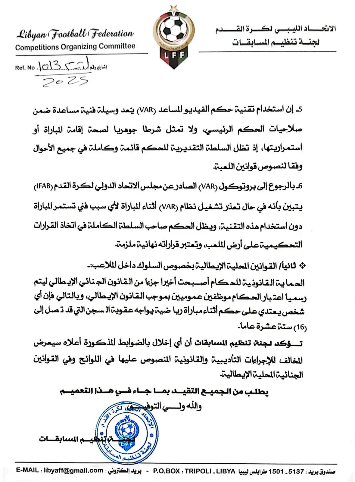 بيان الاتحاد الليبي
