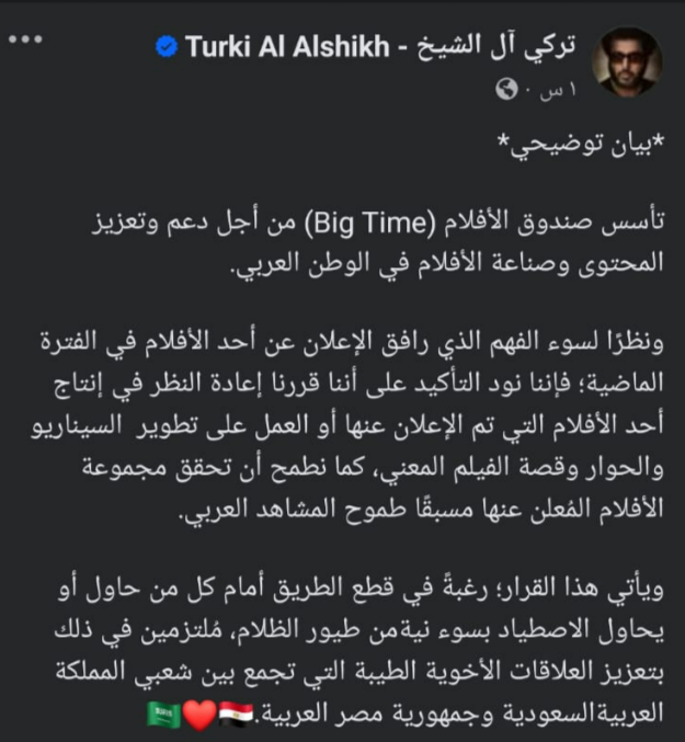 منشور تركي آل شيخ