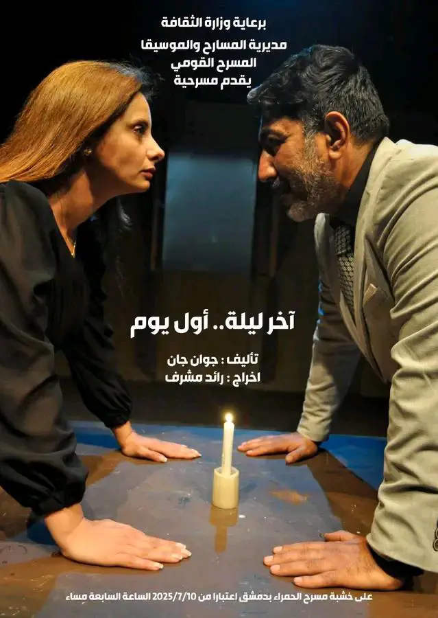 آخر ليلة.. أول يوم