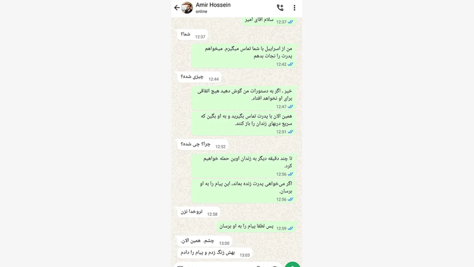 رسائل الغميل الإسرائيلي مع ابن مدير سجن إيفين الإيراني