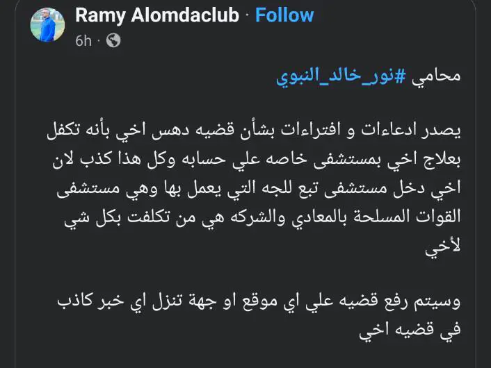 منشور يعود لشقيق المصاب