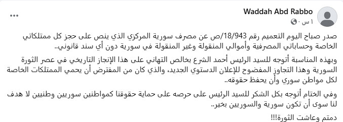 منشور وضاح عبد ربه