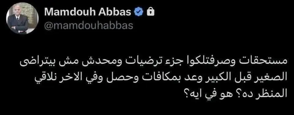تغريدة ممدوح عباس