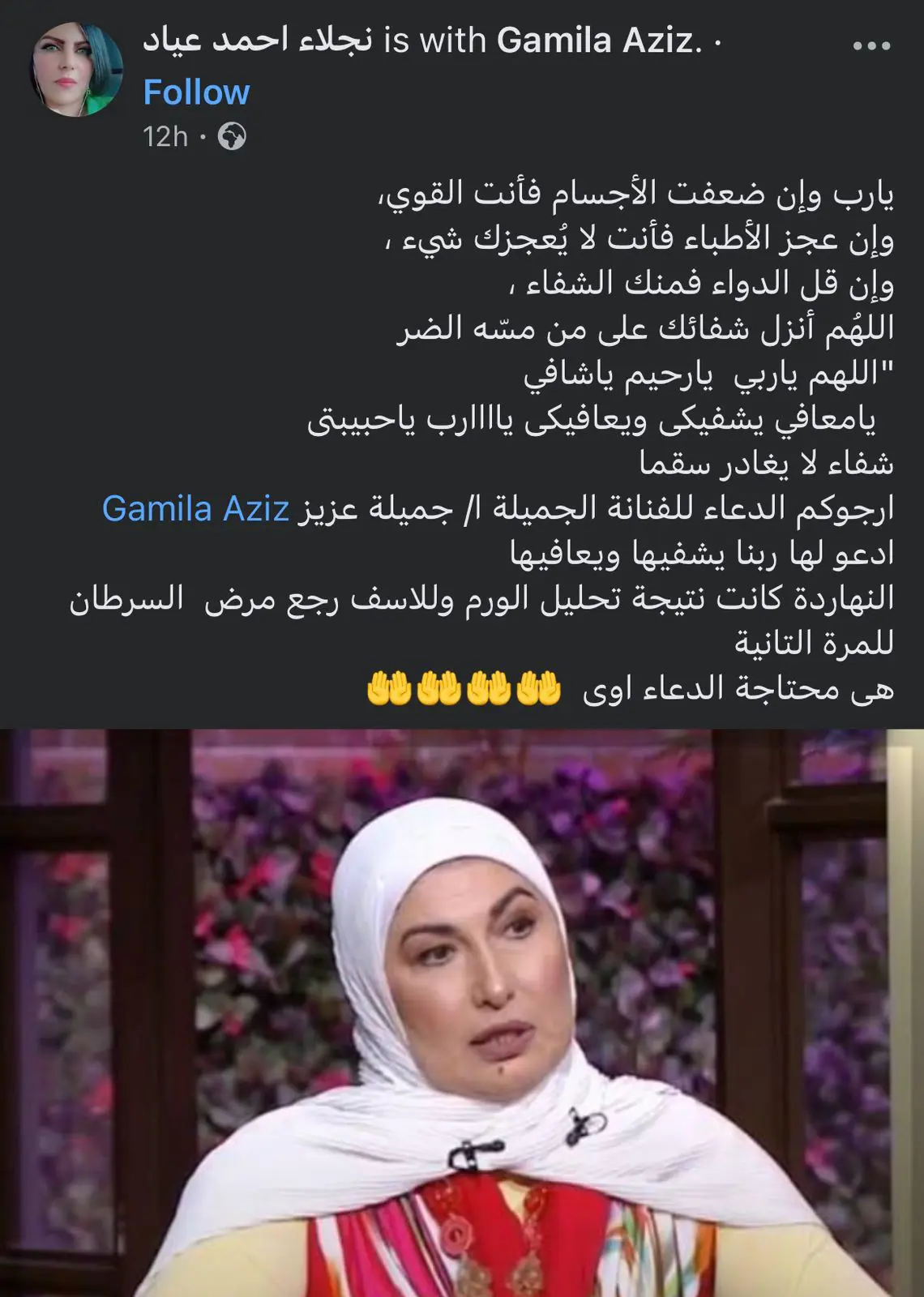 تعاطف أصدقاء الفنانة جميلة عزيز
