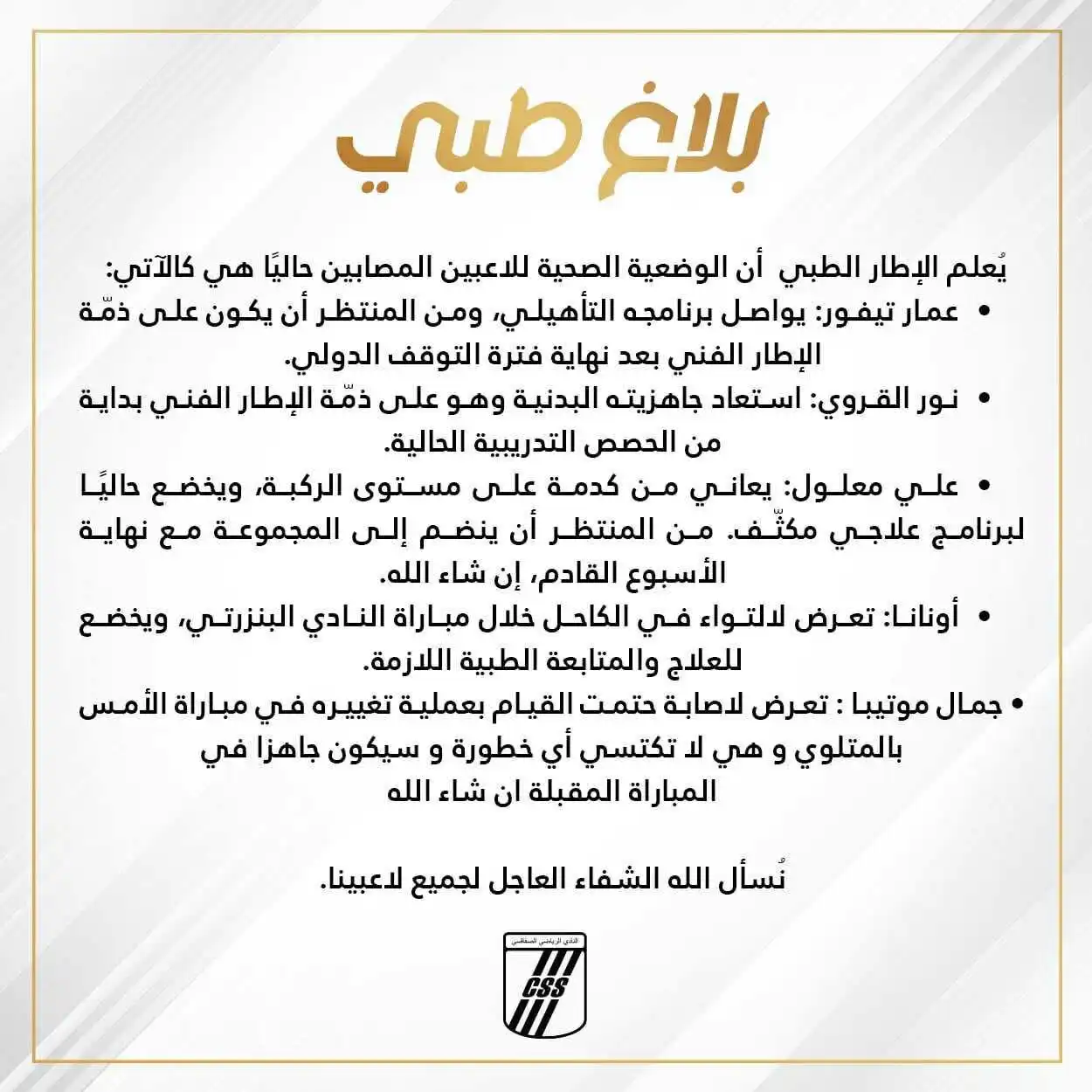 الصفاقسي