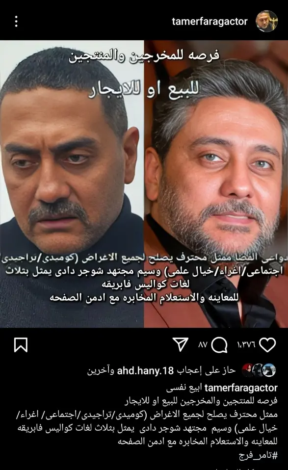 منشور الفنان تامر فرج