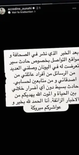 رسالة عز الدين أوناحي