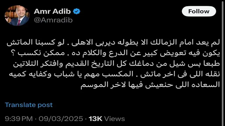 عمرو أديب