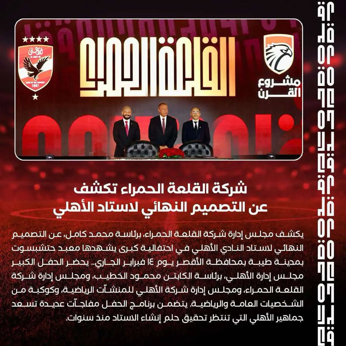 بيان شركة الأهلي لكرة القدم