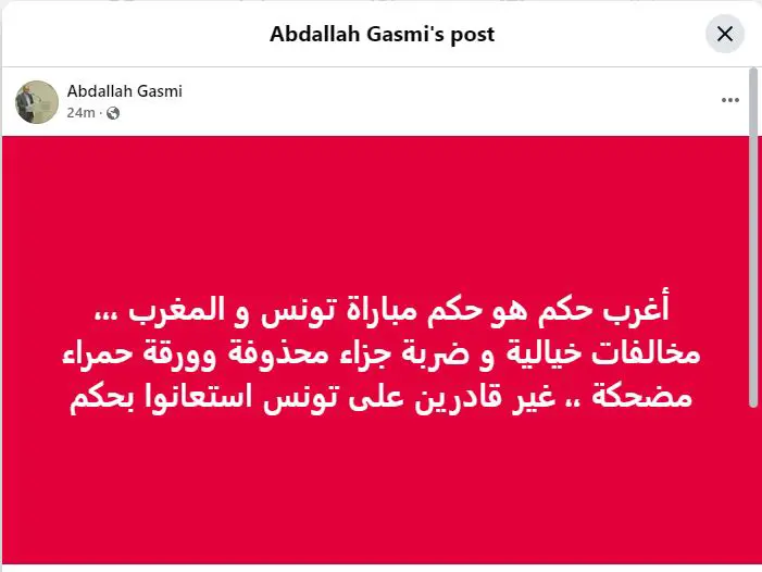 غضب جماهير تونس