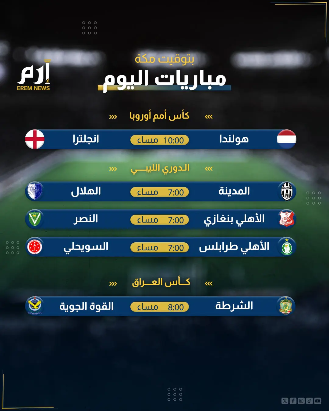 مباريات اليوم