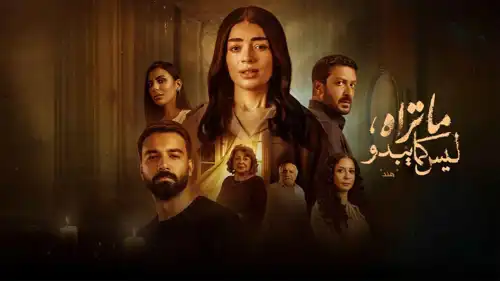 بوستر «حكاية هند» بطولة ليلى أحمد زاهر