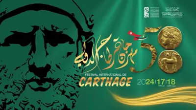 ملصق المهرجان