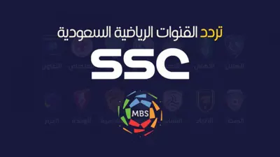 تردد قنوات SSC على قمر عربسات بدر6‎