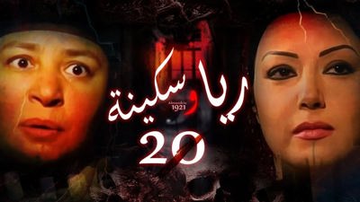 "ريا وسكينة".. لماذا يصر المنتجون على تكرار القصة المستهلكة؟
