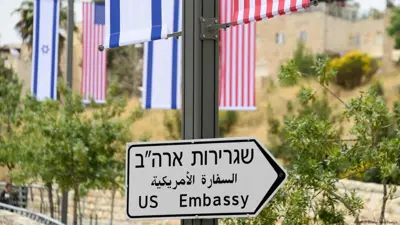  السفارة الأمريكية في القدس