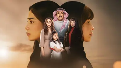 بوستر مسلسل أمي