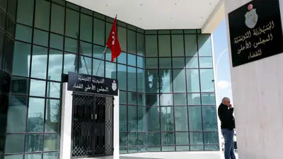 المجلس الأعلى للقضاء في تونس